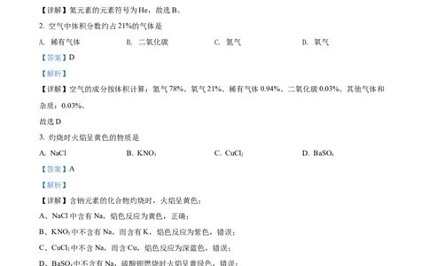 精品解析：2022年上海市宝山区中考二模化学试题（解析版）_0122026上海中考一模二模真题试卷_2025-2012年_5.上海中考化学一模二模（12-24）_二模_2022年上海市中考化学二模试卷（16份）