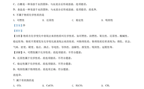 精品解析：2022年上海市宝山区中考二模化学试题（解析版）_0122026上海中考一模二模真题试卷_2025-2012年_5.上海中考化学一模二模（12-24）_二模_2022年上海市中考化学二模试卷（16份）