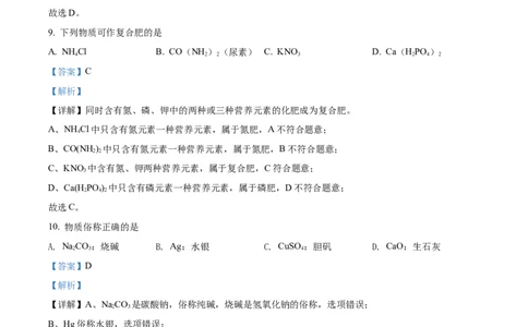 精品解析：2022年上海市宝山区中考二模化学试题（解析版）_0122026上海中考一模二模真题试卷_2025-2012年_5.上海中考化学一模二模（12-24）_二模_2022年上海市中考化学二模试卷（16份）