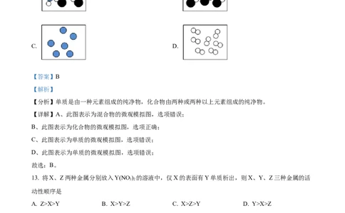 精品解析：2022年上海市宝山区中考二模化学试题（解析版）_0122026上海中考一模二模真题试卷_2025-2012年_5.上海中考化学一模二模（12-24）_二模_2022年上海市中考化学二模试卷（16份）