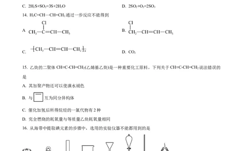 精品解析：上海市嘉定区2022~2023学年高三下学期二模考试化学试题（原卷版）_0122026上海中考一模二模真题试卷_2026年上海一模_上海1500初中高中试卷_高中_高三_模拟卷_化学