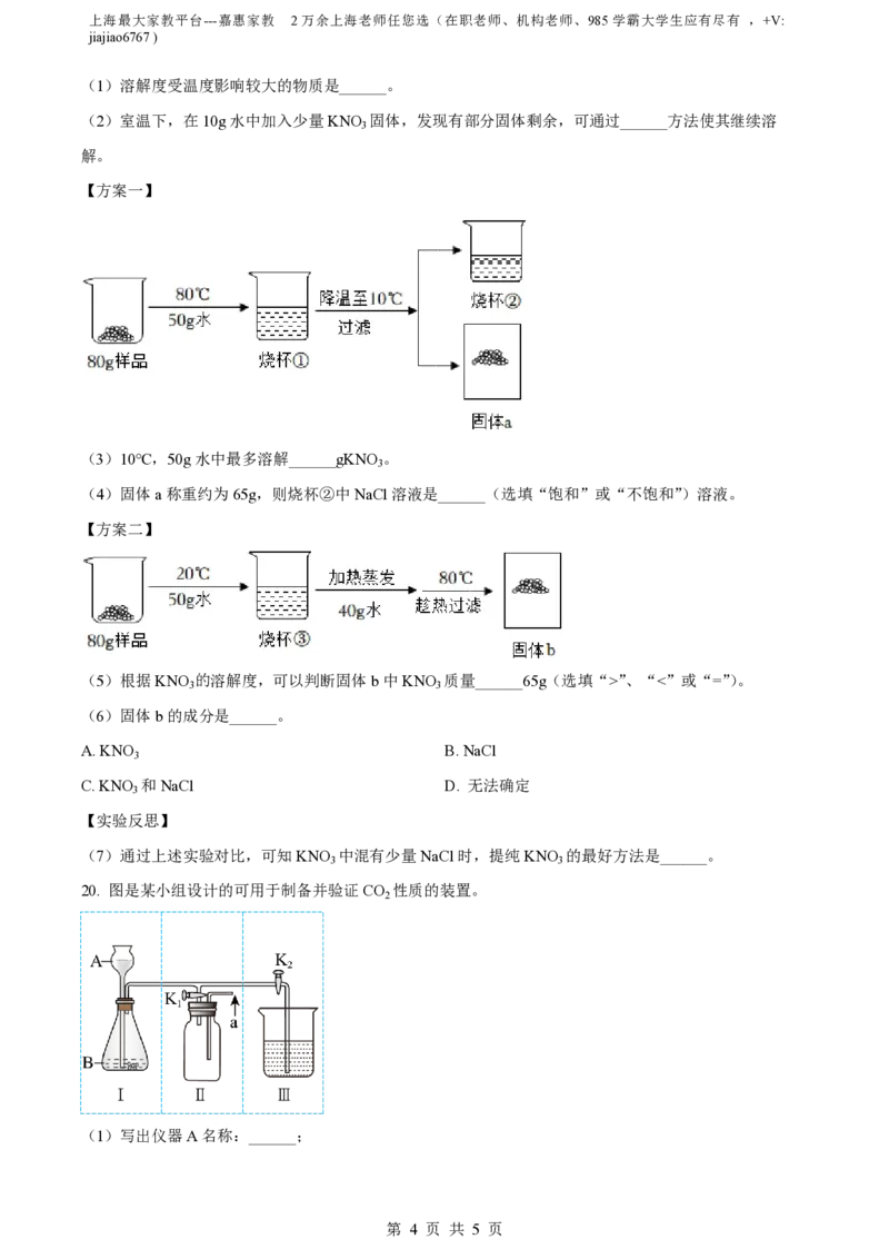 精品解析：上海市青浦区五浦汇实验学校2022-2023学年九年级上学期期末化学试题（原卷版）_0122026上海中考一模二模真题试卷_2026年上海一模_上海1500初中高中试卷_初中_九年级_上学期