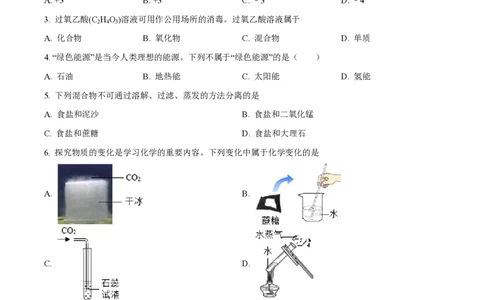 精品解析：上海市青浦区五浦汇实验学校2022-2023学年九年级上学期期末化学试题（原卷版）_0122026上海中考一模二模真题试卷_2026年上海一模_上海1500初中高中试卷_初中_九年级_上学期