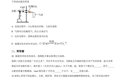 精品解析：上海市青浦区五浦汇实验学校2022-2023学年九年级上学期期末化学试题（原卷版）_0122026上海中考一模二模真题试卷_2026年上海一模_上海1500初中高中试卷_初中_九年级_上学期