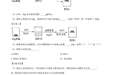 精品解析：上海市青浦区五浦汇实验学校2022-2023学年九年级上学期期末化学试题（原卷版）_0122026上海中考一模二模真题试卷_2026年上海一模_上海1500初中高中试卷_初中_九年级_上学期