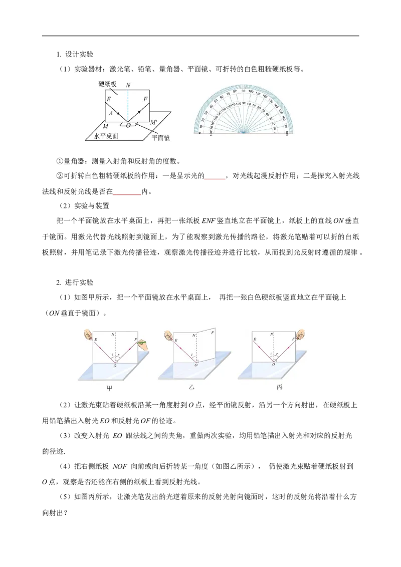 专题04光现象（知识梳理典例练习）（学生版）_8、物理总复习_8.中考物理总复习_2024年中考复习资料_一轮复习资料_完2024年中考物理一轮复习课件+练习_配套练习