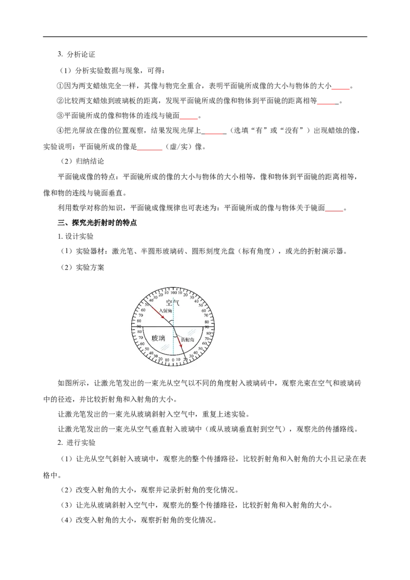 专题04光现象（知识梳理典例练习）（学生版）_8、物理总复习_8.中考物理总复习_2024年中考复习资料_一轮复习资料_完2024年中考物理一轮复习课件+练习_配套练习