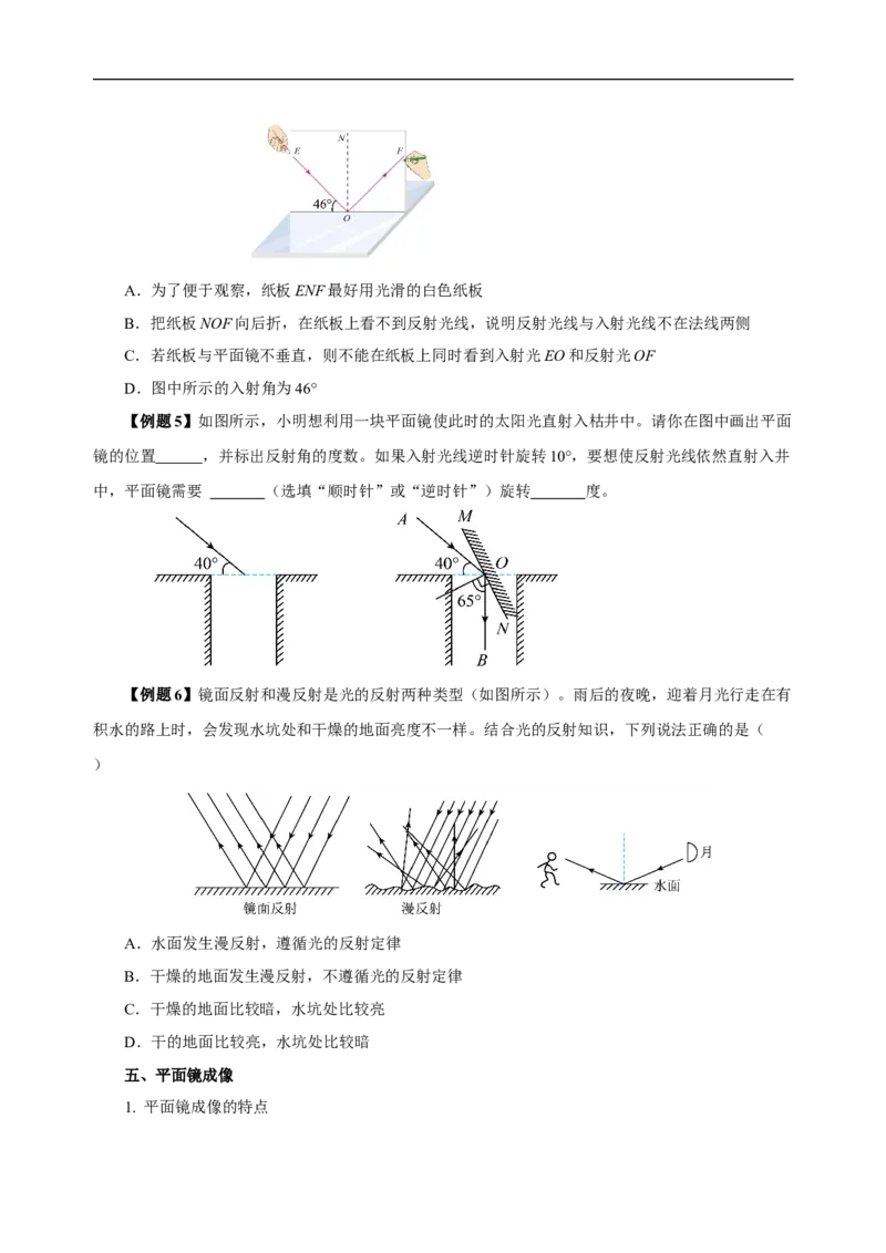 专题04光现象（知识梳理典例练习）（学生版）_8、物理总复习_8.中考物理总复习_2024年中考复习资料_一轮复习资料_完2024年中考物理一轮复习课件+练习_配套练习