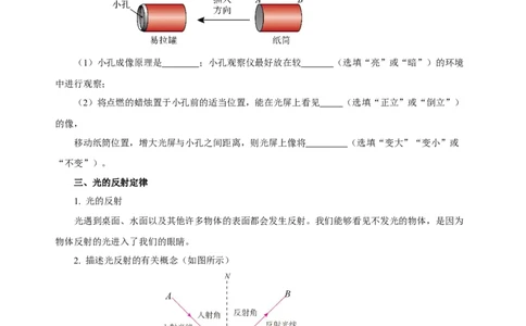 专题04光现象（知识梳理典例练习）（学生版）_8、物理总复习_8.中考物理总复习_2024年中考复习资料_一轮复习资料_完2024年中考物理一轮复习课件+练习_配套练习