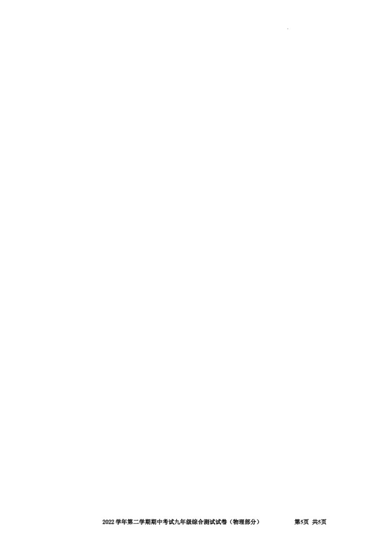 九年级第二学期期中测试卷（物理部分）_0122026上海中考一模二模真题试卷_2025-2012年_4.上海中考物理一模二模（14-24）_二模_2023年上海市中考物理二模试卷（16份）