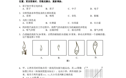 九年级第二学期期中测试卷（物理部分）_0122026上海中考一模二模真题试卷_2025-2012年_4.上海中考物理一模二模（14-24）_二模_2023年上海市中考物理二模试卷（16份）