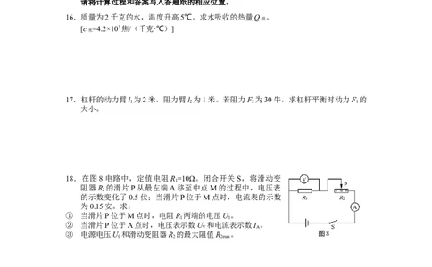 九年级第二学期期中测试卷（物理部分）_0122026上海中考一模二模真题试卷_2025-2012年_4.上海中考物理一模二模（14-24）_二模_2023年上海市中考物理二模试卷（16份）