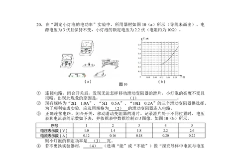 九年级第二学期期中测试卷（物理部分）_0122026上海中考一模二模真题试卷_2025-2012年_4.上海中考物理一模二模（14-24）_二模_2023年上海市中考物理二模试卷（16份）