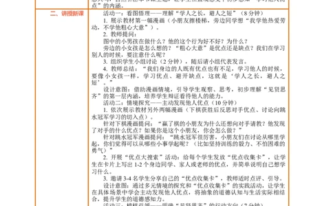 12.2《见贤要思齐&mdash;&mdash;见贤思齐贵在行》教案设计(1)_26新二年级道法下册（统编版）_版本一_部编版道德与法治2下_2026春新版_第三套-wu_01课件+教案+习题第1套