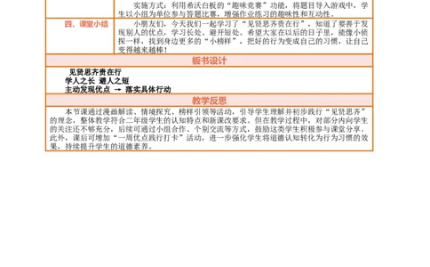 12.2《见贤要思齐&mdash;&mdash;见贤思齐贵在行》教案设计(1)_26新二年级道法下册（统编版）_版本一_部编版道德与法治2下_2026春新版_第三套-wu_01课件+教案+习题第1套
