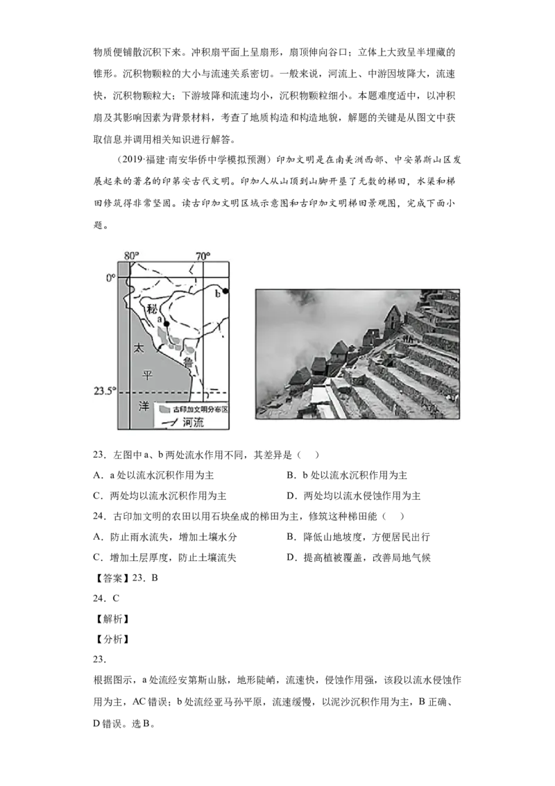 专题04地貌_新高考复习资料_2022年新高考复习资料_2022年高考地理全二轮复习高频考点热点专项突破训练_专题04地貌综合训练（原卷版+解析版）