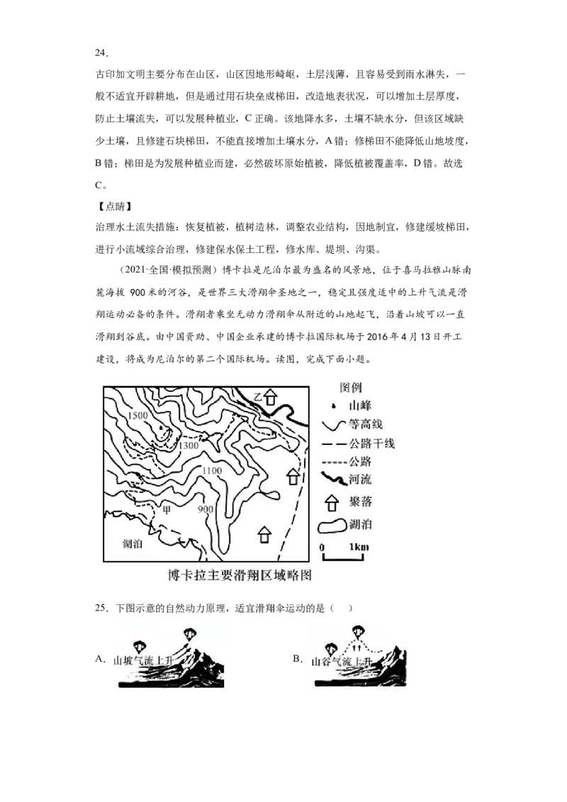专题04地貌_新高考复习资料_2022年新高考复习资料_2022年高考地理全二轮复习高频考点热点专项突破训练_专题04地貌综合训练（原卷版+解析版）