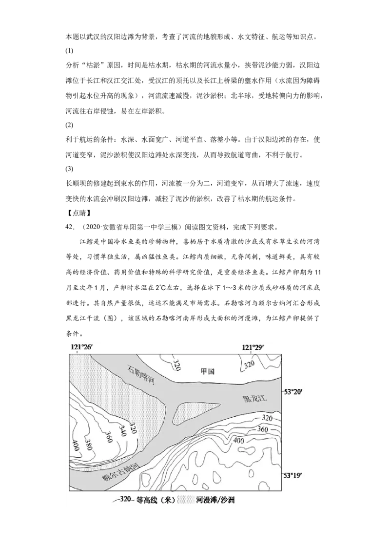 专题04地貌_新高考复习资料_2022年新高考复习资料_2022年高考地理全二轮复习高频考点热点专项突破训练_专题04地貌综合训练（原卷版+解析版）