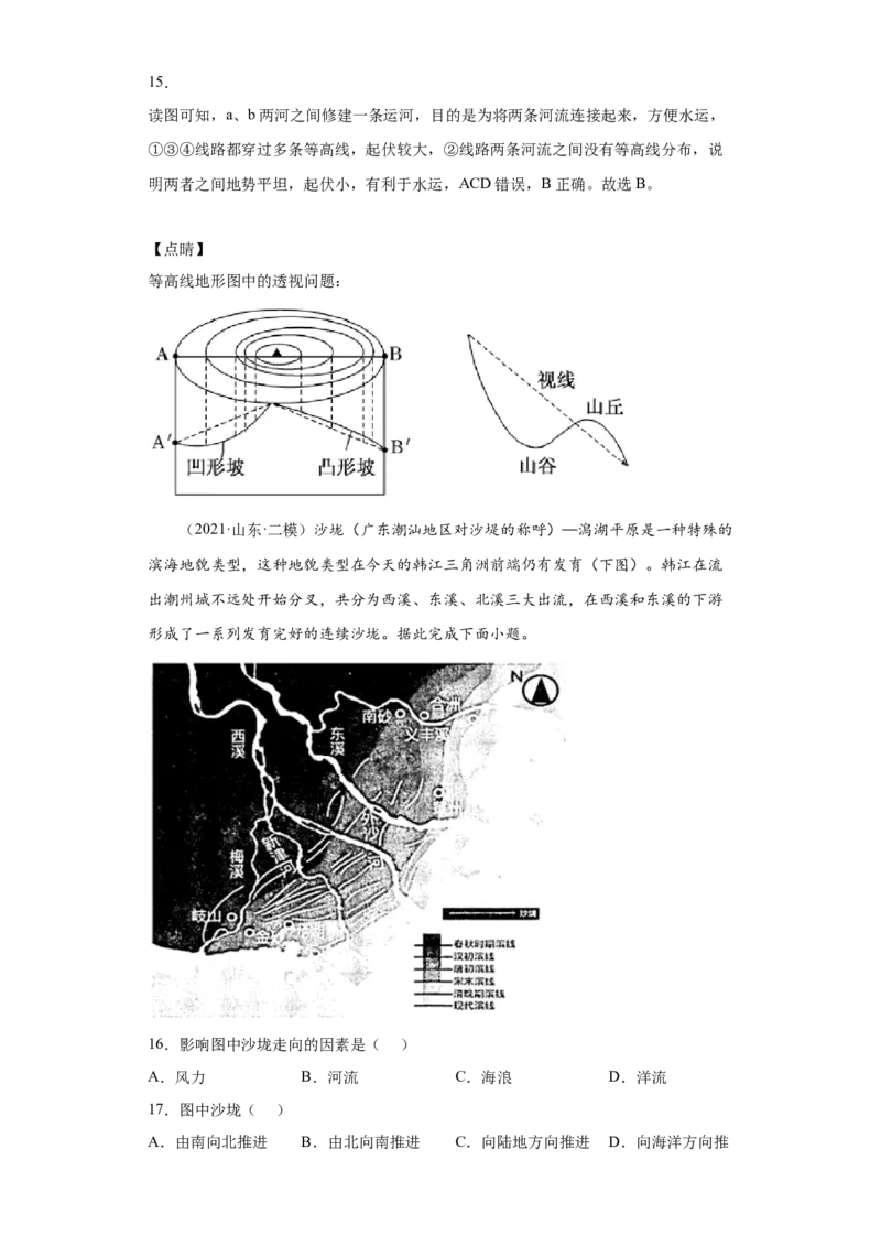 专题04地貌_新高考复习资料_2022年新高考复习资料_2022年高考地理全二轮复习高频考点热点专项突破训练_专题04地貌综合训练（原卷版+解析版）