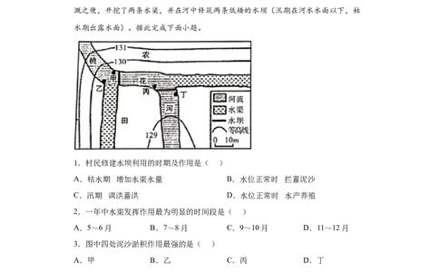 专题04地貌_新高考复习资料_2022年新高考复习资料_2022年高考地理全二轮复习高频考点热点专项突破训练_专题04地貌综合训练（原卷版+解析版）
