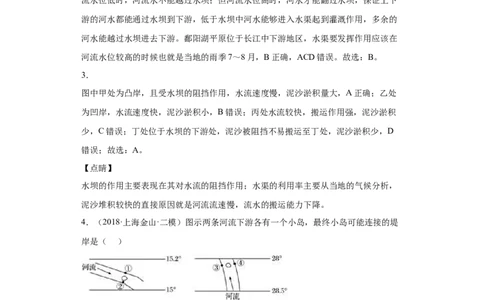 专题04地貌_新高考复习资料_2022年新高考复习资料_2022年高考地理全二轮复习高频考点热点专项突破训练_专题04地貌综合训练（原卷版+解析版）