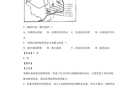 专题04地貌_新高考复习资料_2022年新高考复习资料_2022年高考地理全二轮复习高频考点热点专项突破训练_专题04地貌综合训练（原卷版+解析版）