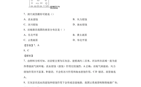 专题04地貌_新高考复习资料_2022年新高考复习资料_2022年高考地理全二轮复习高频考点热点专项突破训练_专题04地貌综合训练（原卷版+解析版）