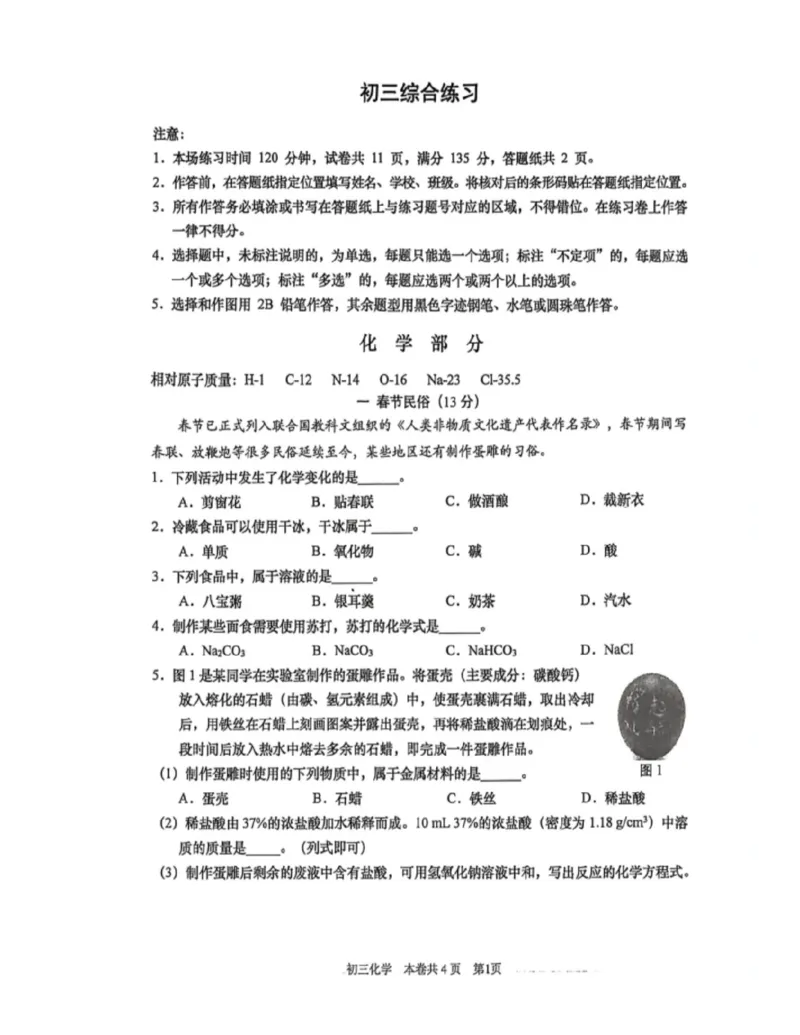 虹口二模化学试卷_0122026上海中考一模二模真题试卷_2026上海二模更新中1_虹口