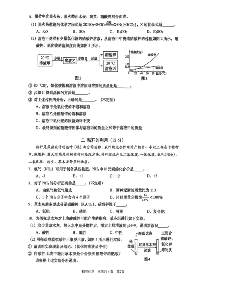 虹口二模化学试卷_0122026上海中考一模二模真题试卷_2026上海二模更新中1_虹口