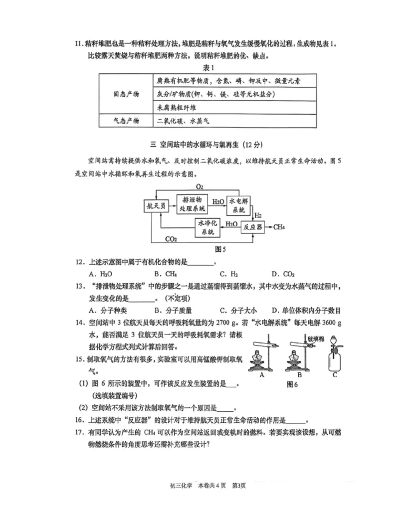 虹口二模化学试卷_0122026上海中考一模二模真题试卷_2026上海二模更新中1_虹口