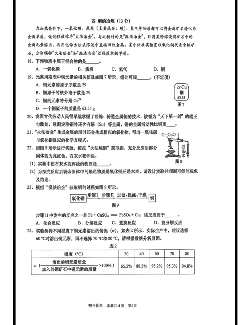 虹口二模化学试卷_0122026上海中考一模二模真题试卷_2026上海二模更新中1_虹口