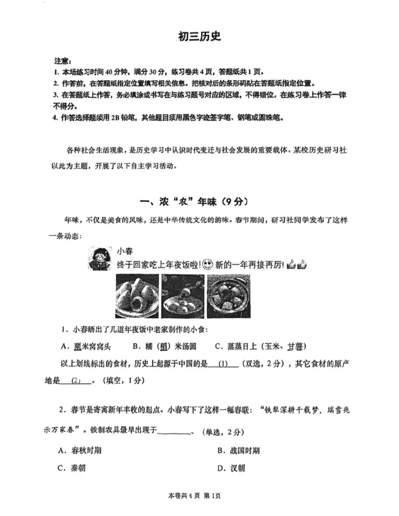 虹口二模历史试卷_0122026上海中考一模二模真题试卷_2026上海二模更新中1_虹口