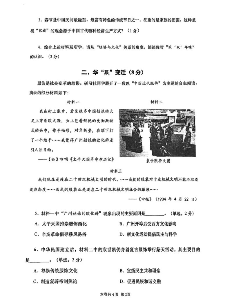 虹口二模历史试卷_0122026上海中考一模二模真题试卷_2026上海二模更新中1_虹口