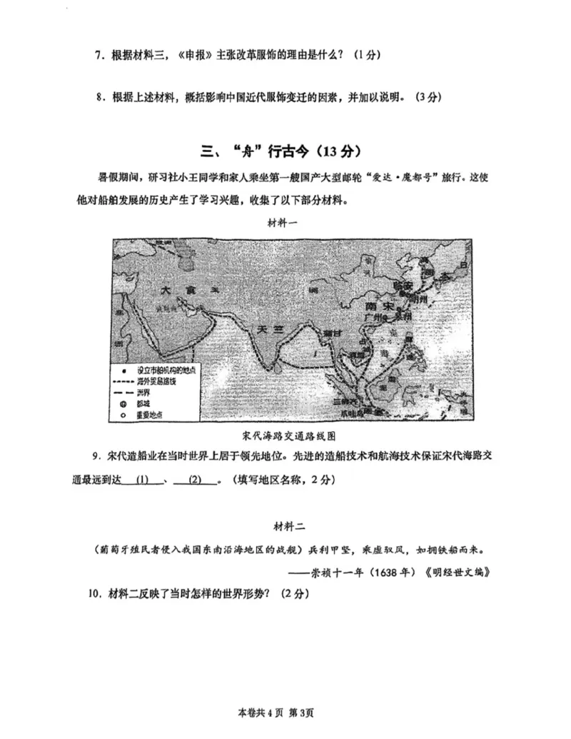 虹口二模历史试卷_0122026上海中考一模二模真题试卷_2026上海二模更新中1_虹口
