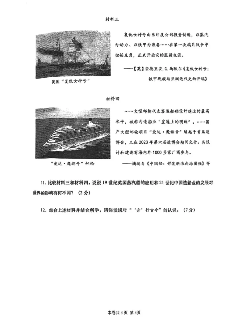 虹口二模历史试卷_0122026上海中考一模二模真题试卷_2026上海二模更新中1_虹口