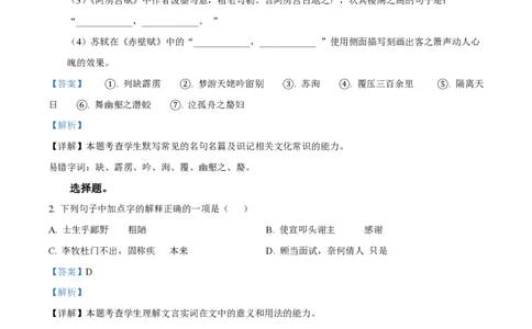 精品解析：上海市交通大学附中2023-2024学年高二上学期开学检测语文试题（解析版）_0122026上海中考一模二模真题试卷_2026年上海一模_上海1500初中高中试卷_高中_高二_上学期_1：月考