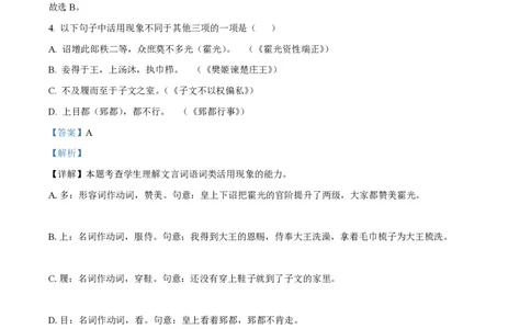 精品解析：上海市交通大学附中2023-2024学年高二上学期开学检测语文试题（解析版）_0122026上海中考一模二模真题试卷_2026年上海一模_上海1500初中高中试卷_高中_高二_上学期_1：月考