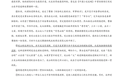 精品解析：上海市交通大学附中2023-2024学年高二上学期开学检测语文试题（解析版）_0122026上海中考一模二模真题试卷_2026年上海一模_上海1500初中高中试卷_高中_高二_上学期_1：月考