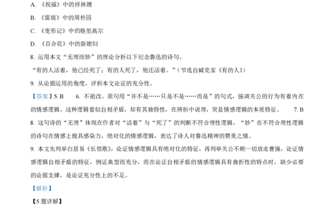 精品解析：上海市交通大学附中2023-2024学年高二上学期开学检测语文试题（解析版）_0122026上海中考一模二模真题试卷_2026年上海一模_上海1500初中高中试卷_高中_高二_上学期_1：月考