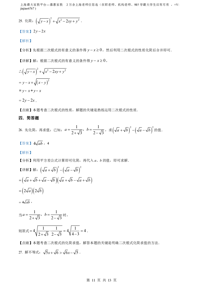 精品解析：上海市七宝中学附属闵行金都实验中学2022-2023学年八年级上学期9月月考数学试题（解析版）_0122026上海中考一模二模真题试卷_2026年上海一模_上海1500初中高中试卷_初中