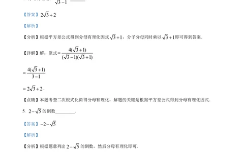 精品解析：上海市七宝中学附属闵行金都实验中学2022-2023学年八年级上学期9月月考数学试题（解析版）_0122026上海中考一模二模真题试卷_2026年上海一模_上海1500初中高中试卷_初中