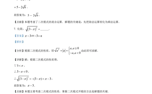 精品解析：上海市七宝中学附属闵行金都实验中学2022-2023学年八年级上学期9月月考数学试题（解析版）_0122026上海中考一模二模真题试卷_2026年上海一模_上海1500初中高中试卷_初中