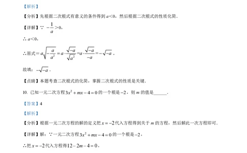 精品解析：上海市七宝中学附属闵行金都实验中学2022-2023学年八年级上学期9月月考数学试题（解析版）_0122026上海中考一模二模真题试卷_2026年上海一模_上海1500初中高中试卷_初中