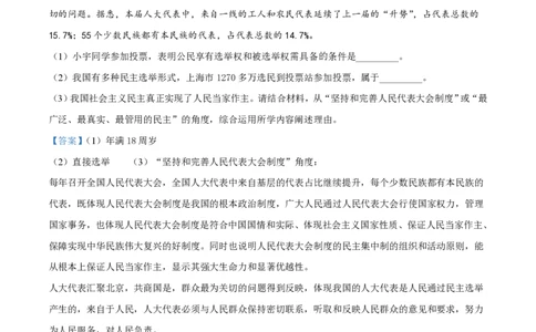 精品解析：2022年上海市闵行区中考一模道德与法治试题（解析版）_0122026上海中考一模二模真题试卷_2026年上海一模_上海1500初中高中试卷_初中_九年级_上学期_3：期末