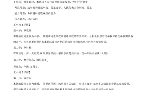 精品解析：2022年上海市闵行区中考一模道德与法治试题（解析版）_0122026上海中考一模二模真题试卷_2026年上海一模_上海1500初中高中试卷_初中_九年级_上学期_3：期末