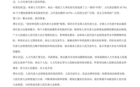 精品解析：2022年上海市闵行区中考一模道德与法治试题（解析版）_0122026上海中考一模二模真题试卷_2026年上海一模_上海1500初中高中试卷_初中_九年级_上学期_3：期末