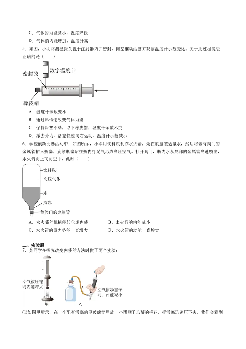 二、内能热传递（分层作业）（原卷版）_9上-初中物理苏科版(4)_02课件+教案+分层作业第2套（更新中）_分层作业_二、内能热传递（分层作业）物理苏科版2024九年级上册