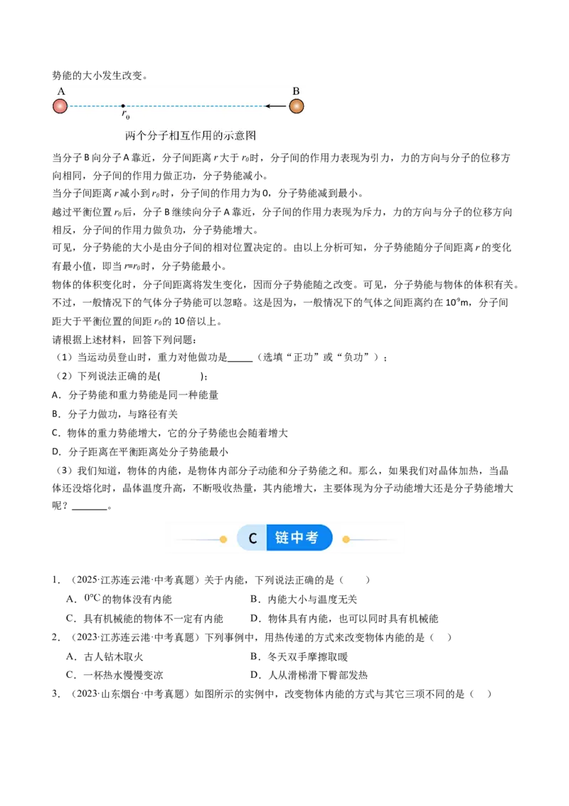 二、内能热传递（分层作业）（原卷版）_9上-初中物理苏科版(4)_02课件+教案+分层作业第2套（更新中）_分层作业_二、内能热传递（分层作业）物理苏科版2024九年级上册