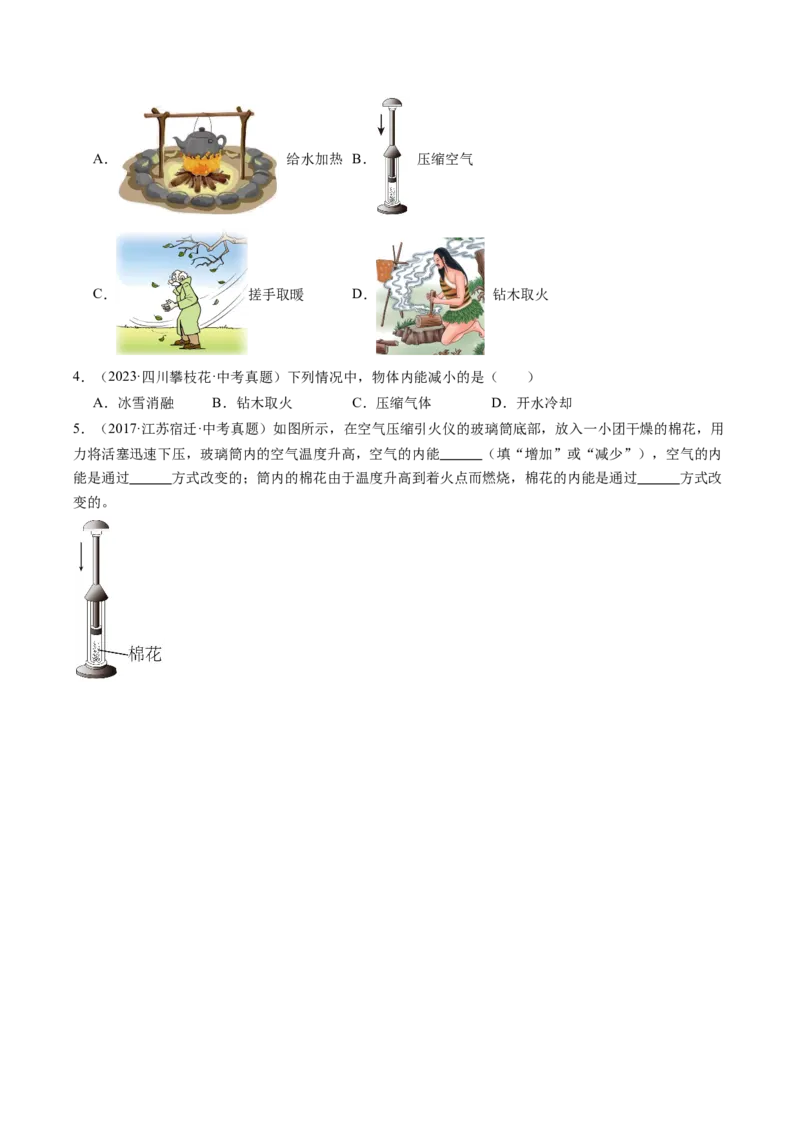 二、内能热传递（分层作业）（原卷版）_9上-初中物理苏科版(4)_02课件+教案+分层作业第2套（更新中）_分层作业_二、内能热传递（分层作业）物理苏科版2024九年级上册