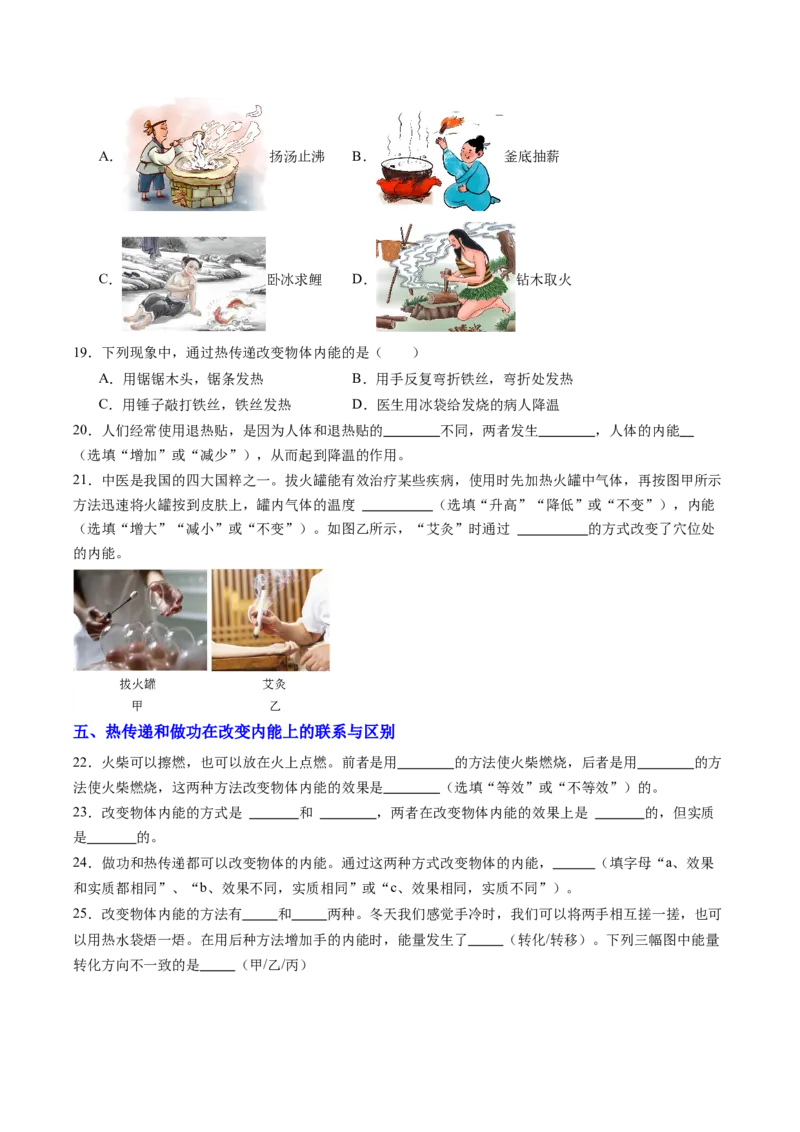二、内能热传递（分层作业）（原卷版）_9上-初中物理苏科版(4)_02课件+教案+分层作业第2套（更新中）_分层作业_二、内能热传递（分层作业）物理苏科版2024九年级上册